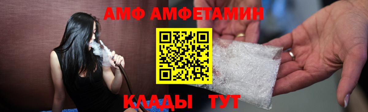 АМФЕТАМИН Premium  Вход с VPN  АМФЕТАМИН  Киров 