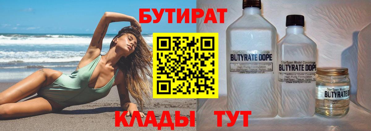БУТИРАТ GHB Киров