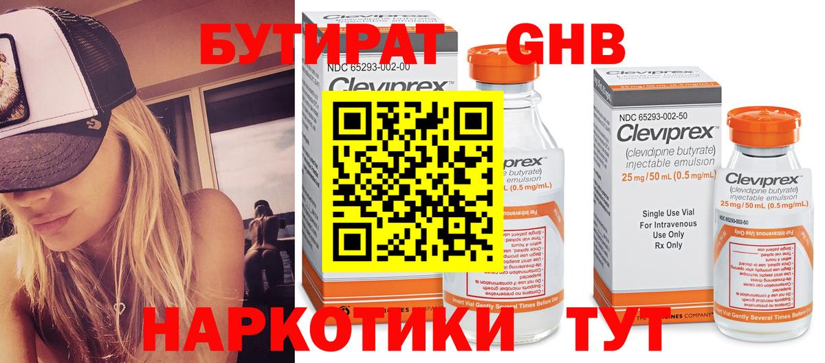 БУТИРАТ  БУТИРАТ оксибутират  Вход с VPN  Киров 