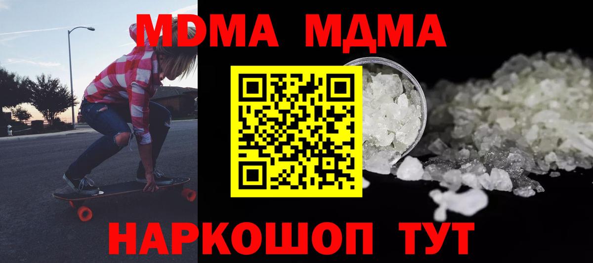 МДМА молли  МДМА  Вход с VPN  Киров  MDMA молли 
