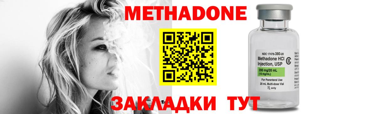 МЕТАДОН methadone  МЕТАДОН кристалл  Киров  Вход с VPN 